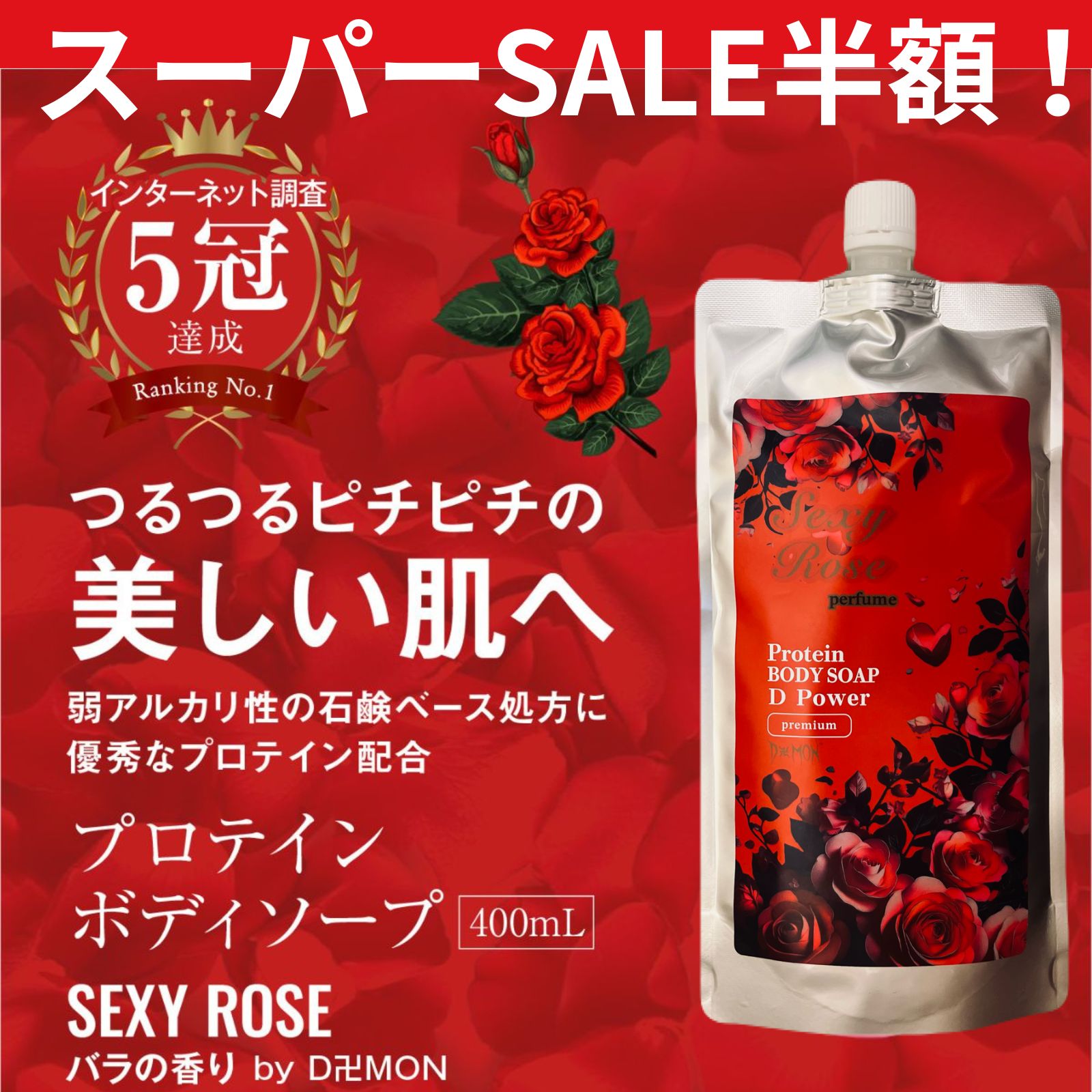 スーパーSALE 半額 ボディソープ 薔薇 送料無料 つめかえ 400g 女性用 デオドラント デリケートゾーン 石けん 保湿 汗臭 生理臭 体臭 加齢臭 脇臭 おりもの 臭い ソープ ラクトン DEOCO 脱毛 デーモン ボディーソープ ローズ 膣ケア 膣トレ ヨガ ピラティス 温ヨガ