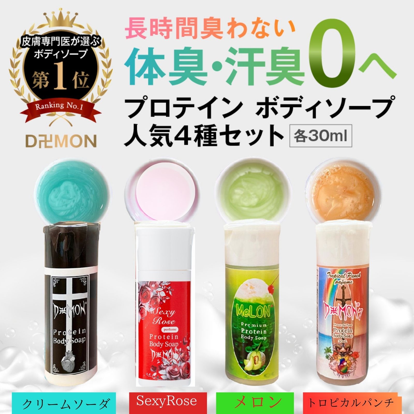送料無料 30ml 当店人気品 4種類 ボデ