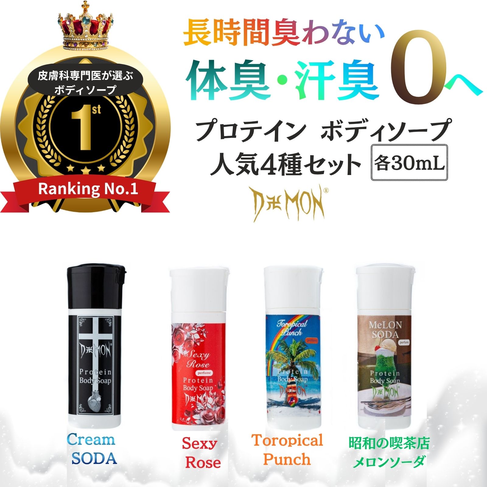 送料無料 30ml 当店人気品 4種類 ボデ