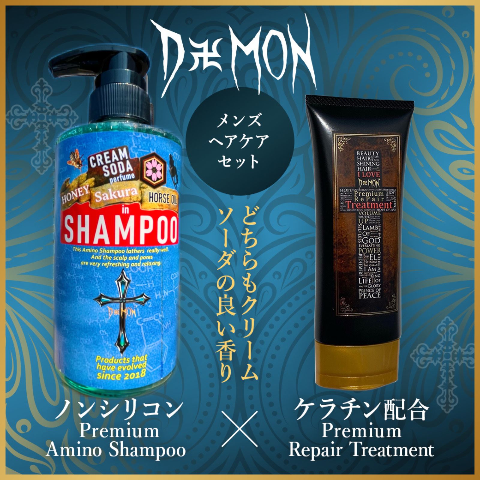 送料無料 デーモン ヘアケア シャンプー セット メンズ 男性 400ml トリートメント100g ダメージヘア 紫外線対策 若返り さらさら ふん..