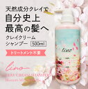 楽天1位受賞 クレイ クリームシャンプー lino シャンプー blossom mintの香り 500g 送料無料 泥 1本8役 オールインワン トリートメント不要 ミネラル 白髪 クレイ オーガニックオイル ノンシリコン カラーキープ 時短 頭皮ケア ダメージケア 髪質改善 マッサージ 桜