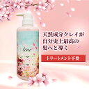 シャンプー 楽天1位受賞 lino クレイ クリームシャンプー blossom mintの香り 500g 送料無料 泥 1本8 役 オールインワン トリートメント不要 ミネラル マイクロ クレイ オーガニックオイル ノンシリコン カラーキープ 時短 頭皮ケア ダメージケア 髪質改善 マッサージ 桜