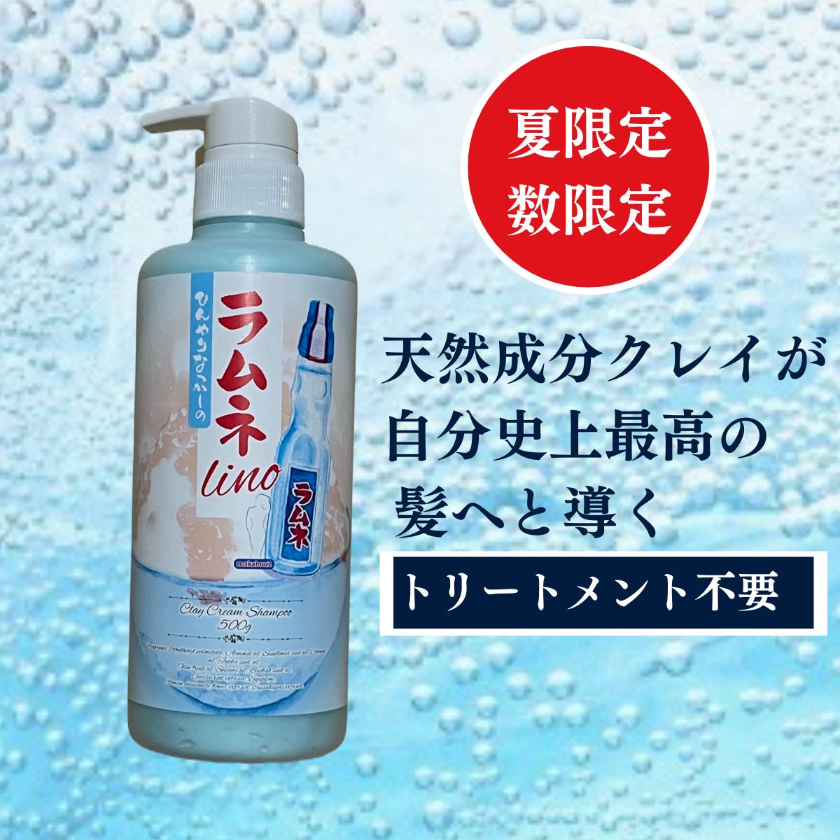 シャンプー 楽天1位受賞 lino クレイ クリームシャンプー ラムネの香り 500g送料無料 泥 1本8役 オールインワントリートメント不要 ミネラル マイクロ クレイ ノンシリコン カラーキープ 時短 頭皮臭ケア ダメージケア マッサージ カラー落ちしない