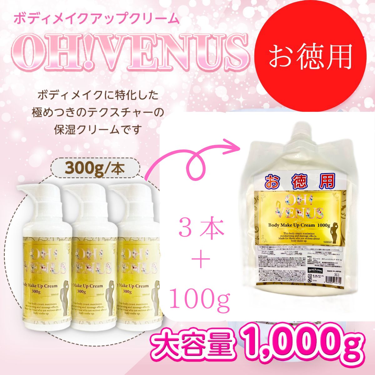 送料無料 痩身 ボディクリーム 大容量1000g 取り出し口を大きく改良 OH！VENUS ボディークリーム スリム venus くびれボディ 美脚 お徳用おすすめ 保湿 乾燥肌 引き締め効果 ダイエット 減量 人気 女子用 フィットネス ジム ボディメイク リンパ やせるのサムネイル
