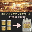 楽天石けん・ボディソープ通販 Bstyle送料無料 痩身 ボディクリーム 大容量1000g 取り出し口を大きく改良 OH！VENUS ボディークリーム スリム venus くびれボディ 美脚 お徳用おすすめ 保湿 乾燥肌 引き締め効果 ダイエット 減量 人気 女子用 フィットネス ジム ボディメイク リンパ やせる エステ業務用