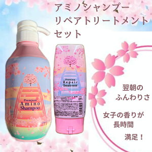 アミノ酸さくらシャンプー レディース 350mLトリートメント 150gデーモン blossomの香りヘアケアセット 売り切り終了ダメージヘア さらさら 保湿 いい香り はちみつ 馬油 女性加齢臭 頭皮 臭い プレゼント 送料無料 美容室御用達