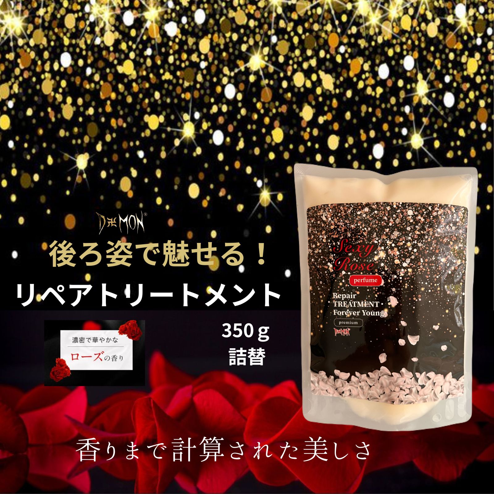 【スーパーSALE半額】トリートメント 薔薇の香り 350g詰替 アミノ酸 合成系界面活性剤フリー パラベンフリー ラクトン 泡立ち サラサラ ふんわり ダメージ パーマ 頭皮 白髪 抜け毛 枝毛 くせ毛 馬油 はちみつ 育毛 頭皮 ツヤ フケ ヘアケア 送料無料 DEOCO 頭皮臭 加齢臭