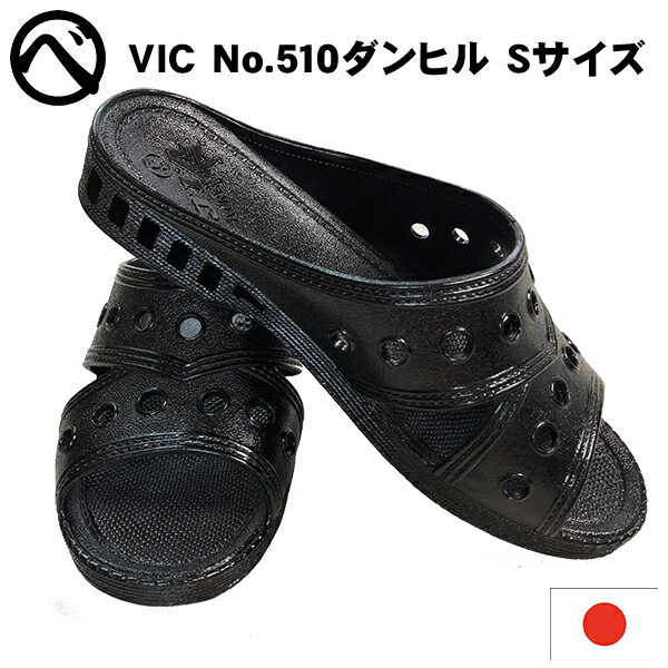 【生産終了 在庫限り】便所サンダル ベンサン レディース ニシベケミカル VIC No.510 Sサイズ(24.0cm) ダンヒル オフィス サンダル 日本製 ホルモン ゴムサンダル 防水 アウトドア ベランダサンダル