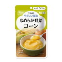 キューピー やさしい献立4 なめらか野菜 コーン［軽減税率対象商品］