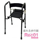【非課税】座れる 歩行器 固定型 レックゼロワン コンパクト Rec01 ブラック(イーアス) 折りたたみ 座れる【送料無料】