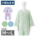 介護ねまき M/Lサイズ アイデアホック式 男女兼用 (竹虎)106613 介護つなぎ 【送料無料】