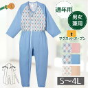 【通年用 S~4L】プライムコンビネーション2 オールシーズン S/M/L/LL/3L/4Lサイズ ひまわりオープン(大阪エンゼル)5804-A【メーカー直送】【返品交換不可】介護つなぎ型パジャマ 介護パジャマ オールインワン