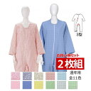 【2枚組・通年用介護つなぎ・S〜3L】フドーねまき3型 男女兼用 オールシーズン　S/M/L/LL/3L　竹虎ヒューマンケア 入院用 上下続き服 つづき服 寝巻 オムツ 痴呆 認知症 介護用品 介護用パジャマ つなぎ服　送料無料