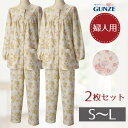 【2枚セット】グンゼ 長袖パジャマ 婦人用 お得な2枚組販売 オールシーズン用 上下セット S/M/Lサイズ ピンク/クリーム 綿100% TB2807 介護入...