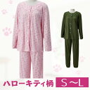 ハローキティ 婦人用 ワンタッチテープパジャマ S/M/Lサイズ ピンク/モスグリーン(ウェルファン)010802【送料無料】母の日 ギフト