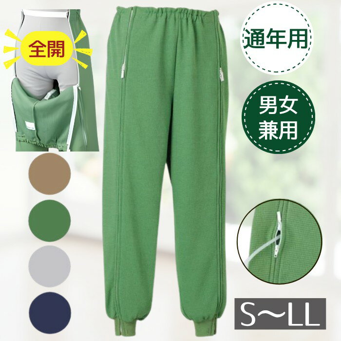 両脇全開 裾リブ付き スクエアニット 全開ズボン S/M/L/LLサイズ 男女兼用 通年用(大阪エンゼル)5111 ワッフル素材 リハビリ着 室内着 ユニセック...