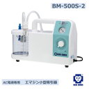 \最新モデル/ エマジン小型吸引器 おもいやり BM-500S-2 ミント (ブルークロス)【送料無料】1310450 日本製 AC電源専用 吸引 痰 たん 鼻水 吸引機 大人用 小さい 軽い ポータブル 持ち運び 在宅 介護 高齢者 老人静音 国産【送料無料】