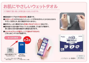 【ケース販売】清拭用ウェットタオル 「ライフリー　お肌にやさしいウェットタオル」（30×25cm）40枚入り×10袋入り　ノンアルコール　無香料　ユニ・チャーム　やわらかメッシュシート　抗菌　おしりふき　個包装タイプ【送料無料】