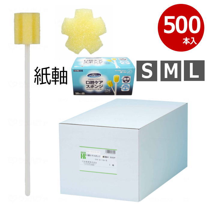 【業務用500本入】マウスピュア 口腔ケアスポンジ 紙軸 500本入り 個別包装 S/M/Lサイズ(川本産業) 日本製【送料無料】