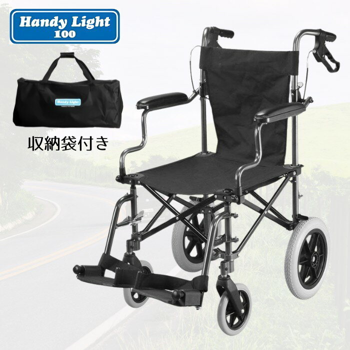 【非課税】携帯用車椅子 ハンディライト100 介助用 座幅45cm HL09180 （ユーキ・トレーディング）軽量 ..