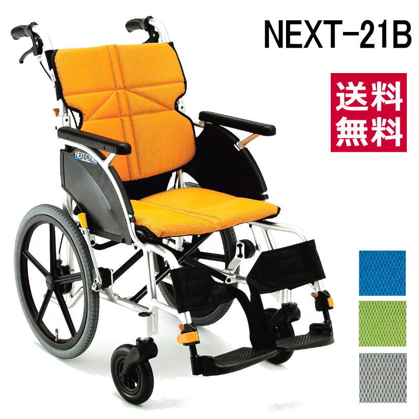 【非課税】【介助用車椅子】ネクストコア(スタンダード) 介助 NEXT‐21B 座幅40cm 松永製作所 【メーカー直送】【代金引換決済不可】【返品交換不可】[母の日]