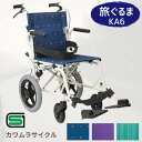 【非課税】介助用 簡易車いす 旅ぐるま KA6 中床(カワムラサイクル)携帯用 ノーパンクタイヤ 背折れ 旅行用 通院 通所 持ち運び 外出 SGマーク 【送料無料】【メーカー直送】【代引き決済不可】【返品交換不可】