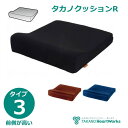 タカノクッションR タイプ3 TC-R043(タカノ)前側が高いタイプ 前ずれ防止 ブラック ブルー レッド 日本製【車いす用クッション】【送料無料】【ラッピング不可】