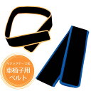 車椅子での座位保持に 「パイルベルト」 オレンジ/ブルー (日進医療器)マジックテープ式 面ファスナー 車いす ベルト ガード 介護 移動 介助 安定 固定 ずれない 落ちない 滑らない シートベルト 輪 腹部 簡単テープ止め 滑落防止 おすすめ 高評価【送料無料】