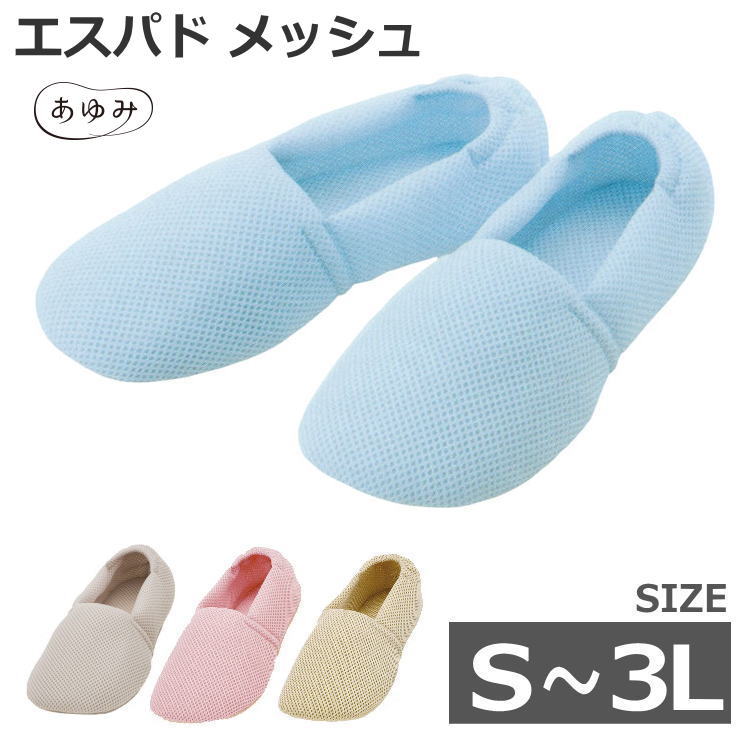 徳武産業 あゆみ エスパドメッシュ S〜3L 男女兼用 3E 室内用 2024 全4色
