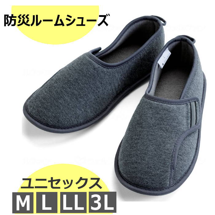 商品名 あゆみ 防災ルームシューズ M-3L 3E 男女兼用 サイズ M：22.0～23.0cm L：23.5～24.5cm LL：25.0～26.0cm 3L：26.5～27.5cm 重量 （片方Lサイズ）約150g 素材・材質 表：ポリエステル65％、綿35％ 内：ポリエステル75％、綿25％ 底材：TPR 商品説明 いつものスリッパから履きかえるだけで簡単防災対策！ 優しい履き心地ながら、あなたの足裏をしっかり守ります！ ○足裏を守ります！ 耐踏抜き試験、基準クリア ○屈曲性があり歩きやすい ○履き口が広くて履きやすく、足の状態に合わせてマジックテープで調整できます！。 ○かかととベルトの2か所に反射材が付いて夜間も安心！ ○サイズタグの裏面は名前が書けます。 ○足囲：3E相当 ○手洗いOK ○日本で企画・設計し、日本、中国、ベトナム、ミャンマーで生産しております。 注意点 ※画面上と実物では多少色具合が異なって見える場合もございます。ご了承ください。 ※本商品はジッパー式の袋に入っていて切らずに開けられます。袋を切ってしまうと返品やサイズ交換がお受けできませんのでご注意ください。 配送について 通常、ご注文受付後、1～2営業日で出荷いたします。 ※複数店で在庫を共有しているため、ご注文のタイミングで在庫を確保できない場合がございます。その場合はメールにてご連絡いたします。 メーカー 徳武産業