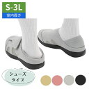 【室内履き・S-3L】あし笑顔 かかとが踏めるシューズ 全4色(KT-1)男女兼用 両足販売 (神戸生絲)コベス【送料無料】軽量 介護 ルームシューズ 男性 女...