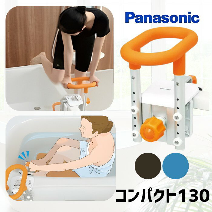 入浴グリップ ユクリア コンパクト130 浴槽壁厚4.5〜13cm用（パナソニック）PN-L12211 トルク制御 入浴..