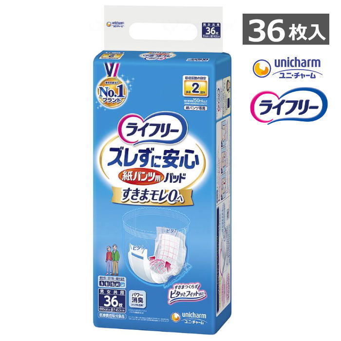 【紙パンツ用パッド・昼用】ライフリー ズレずに安心 紙パンツ用尿とりパッド 昼用 36枚入り1袋 おしっこ2回分 テープ付 おむつの内側 （ユニチャーム）紙パンツ パッド オムツ 介護 ライフリ ライフリー パット 大人 おむつ 尿取りパッド