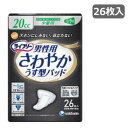 [少量][男性専用ケアパッド] ユニ・チャーム ライフリー さわやかパッド男性用 少量用 （26枚入り） うす型パッド 尿とりパッド 介護パンツ 紙おむつ 大人用 紙パンツ 失禁用品 老人 高齢者 漏れ防止 軽失禁