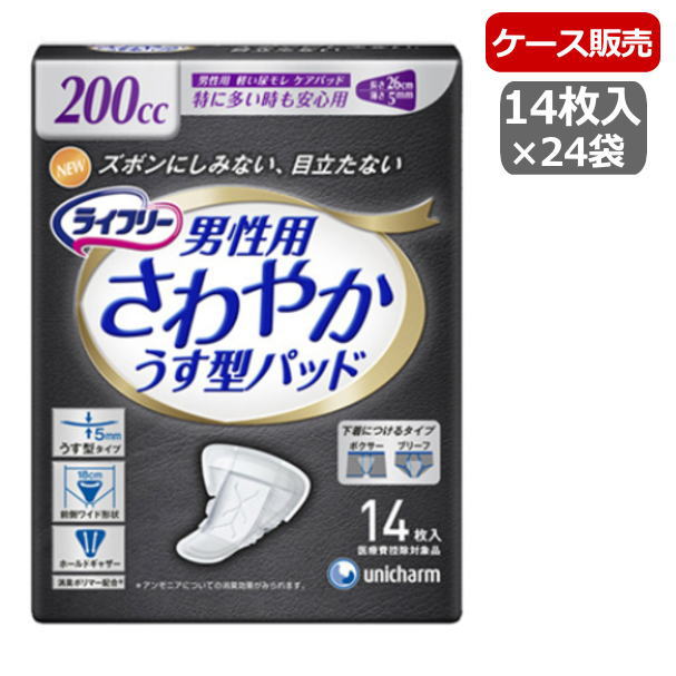 【ケース販売】[特に多い時用][男性