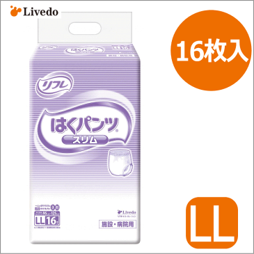 リブドゥ リフレ はくパンツ スリムタイプ LLサイズ 袋:16枚入り 介護用品 大人用おむつ 介護 おむつ オムツ 介護パンツ 介護おむつ 紙おむつ 大人用 紙パンツ 紙オムツ 失禁用品 旅行 トラベル 高齢者 シニア 老人
