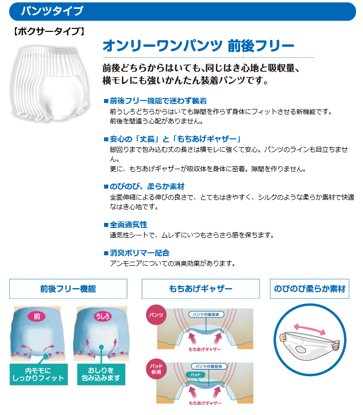[薄型パンツタイプ] 光洋・ディスパース [オンリーワン うす型パンツ 前後フリー] （L-LLサイズ/26枚入）紙パンツ 尿モレ ショーツタイプ　使い捨てパンツ 排尿2回分 下着 通気シート 消臭 ゴム 超うす吸収 お漏らし 介護 失禁 おむつ 介護