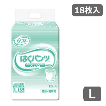 リブドゥ リフレ はくパンツ スリムタイプ Lサイズ 袋：18枚入り 介護用品 大人用おむつ 介護 おむつ オムツ 介護パンツ 介護おむつ 紙おむつ 大人用 紙パンツ 紙オムツ 失禁用品 旅行 トラベル 高齢者 シニア 老人 母の日