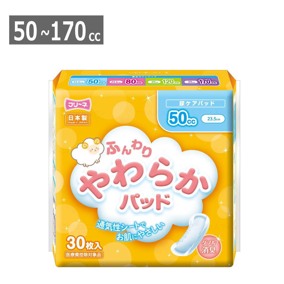 [軽失禁用パッド]フリーネ ふんわりやわらかパッド 袋（50cc：30枚/80cc：28枚/120cc：26枚/170cc：22枚）第一衛材