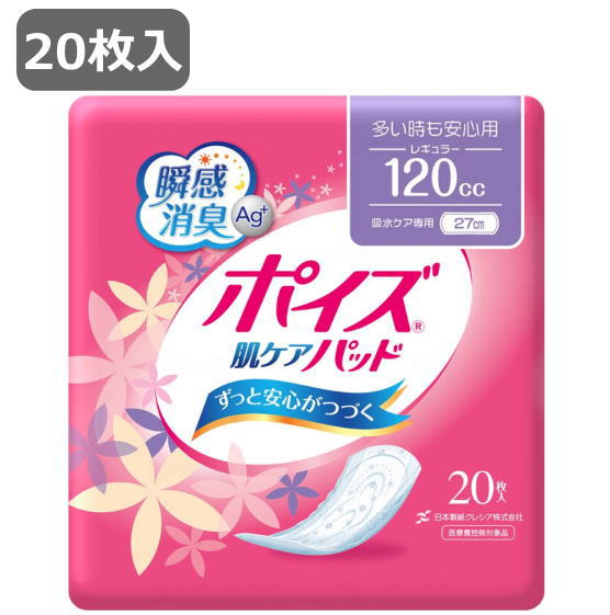 [軽失禁用パッド] ポイズ肌ケアパッド レギュラー 20枚 120cc 日本製紙クレシア 尿漏れ 失禁対策 軽いモレ お漏らし 介護 女性 婦人 ミセス 尿取りパッド 吸水ケア用品 吸収 老人 高齢者 シニア