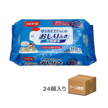 【ケース販売】ピジョン やぶれにくいタイプのおしりふき大判厚手 40枚入×24個 介護 ウェットタオル ウェットティッシュー ウェットティシュー お尻ふき お尻拭き おしり拭き 清拭用品 無香料・ノンアルコール・PGフリー・パラベンフリー【送料無料】