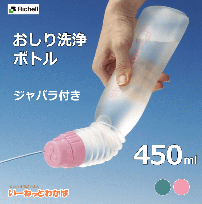 リッチェル 洗浄用ボトル シャワぞう ピンク/グリーン　介護用品 ポータブルトイレ 排泄ケア 簡易シャワー 洗髪 おしり洗い 介護 排泄ケア用品 介護用品