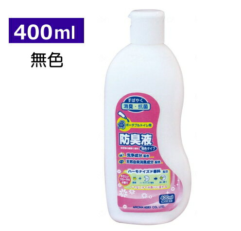 アロン化成 安寿 ポータブルトイレ用防臭液 無色タイプ 介護 トイレ 消臭 除菌 臭い 排泄 ポータブルト..