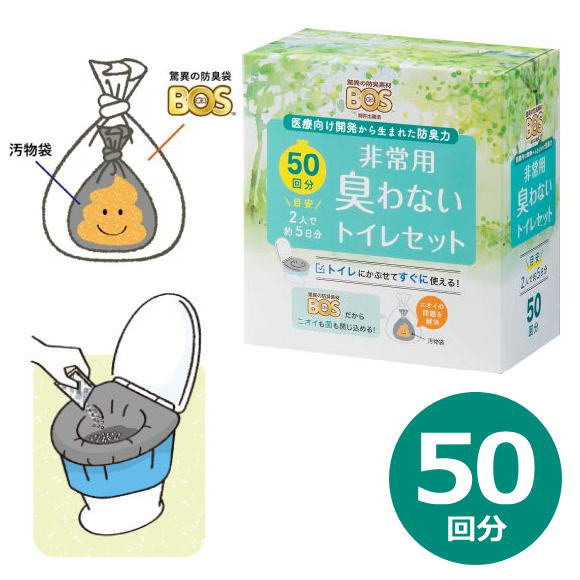 BOS 非常用 臭わないトイレセット　50回分（クロリン化成）BOS-0646