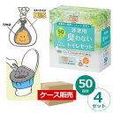 【ケース販売】BOS 非常用 臭わないトイレセット 50回分×4セット入り(クロリン化成)BOS-0646