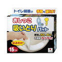 トイレ掃除の手間を省く「おしっこ吸いとりパット」　15個入　サンコー　貼るだけ　吸収　飛散防止　介護用品