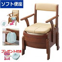 プレゼント付!安寿 家具調トイレ セレクトR 自動ラップ ノーマル【ソフト便座】533-941【専用フィルムカセットと専用凝固剤をセットでプレゼント中】アロン化...