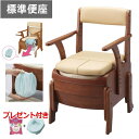 プレゼント付!家具調トイレ セレクトR 自動ラップ ノーマル【標準便座】533-940 専用フィルムカセットと専用凝固剤をセットでプレゼント中!(アロン化成 安...
