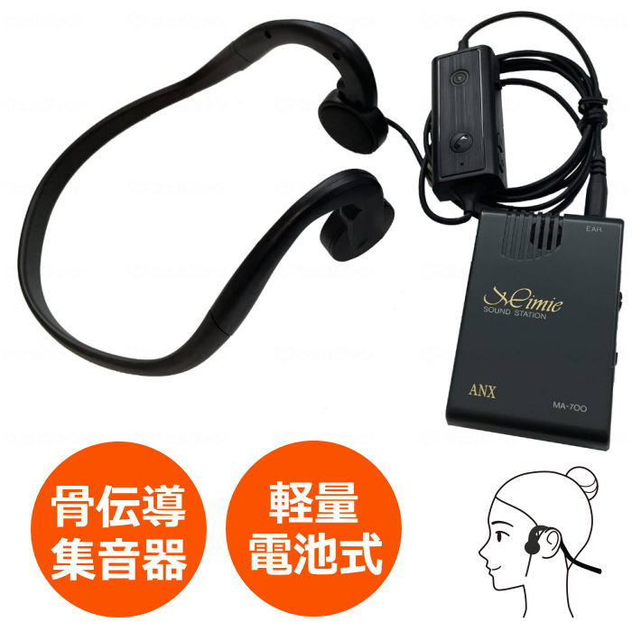 集音器 きくぞうくん3 骨伝導 軽量 ES-KZ3 (アイアシステム)