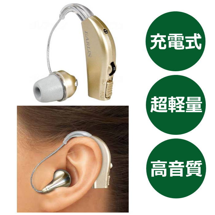 集音器 イヤリスチャージ 左右対応 充電式 1個 朝日電器 AS-M001